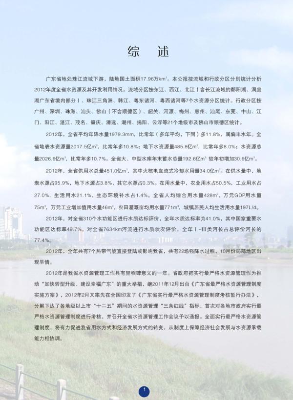 2012��ˮ��Դ��������.jpg