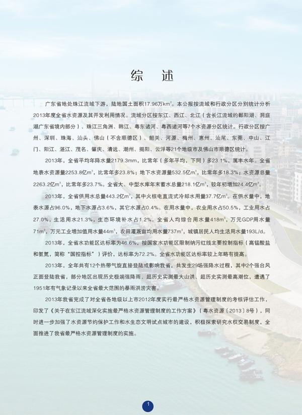 2013��ˮ��Դ��������.jpg