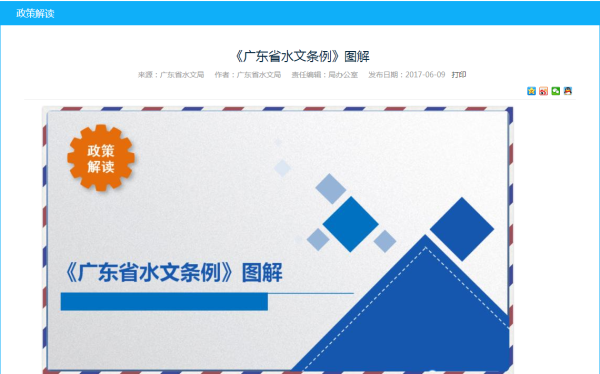 广东水文条例图解.png 广东水文条例图解.png