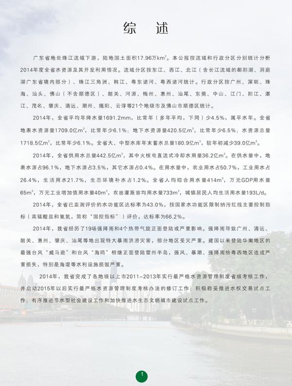 ˮ��Դ����2014.jpg